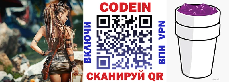 Кодеин напиток Lean (лин)  купить наркотик  KRAKEN ссылки  Тайга 